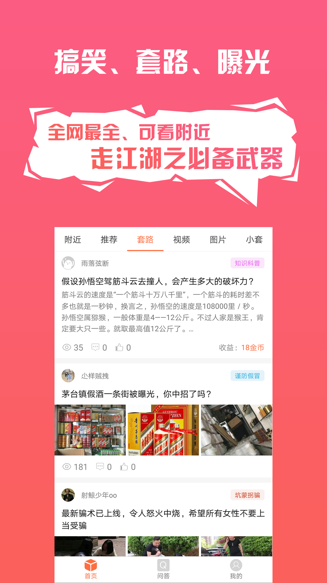 套路王最新版，策略与技巧的无缝融合
