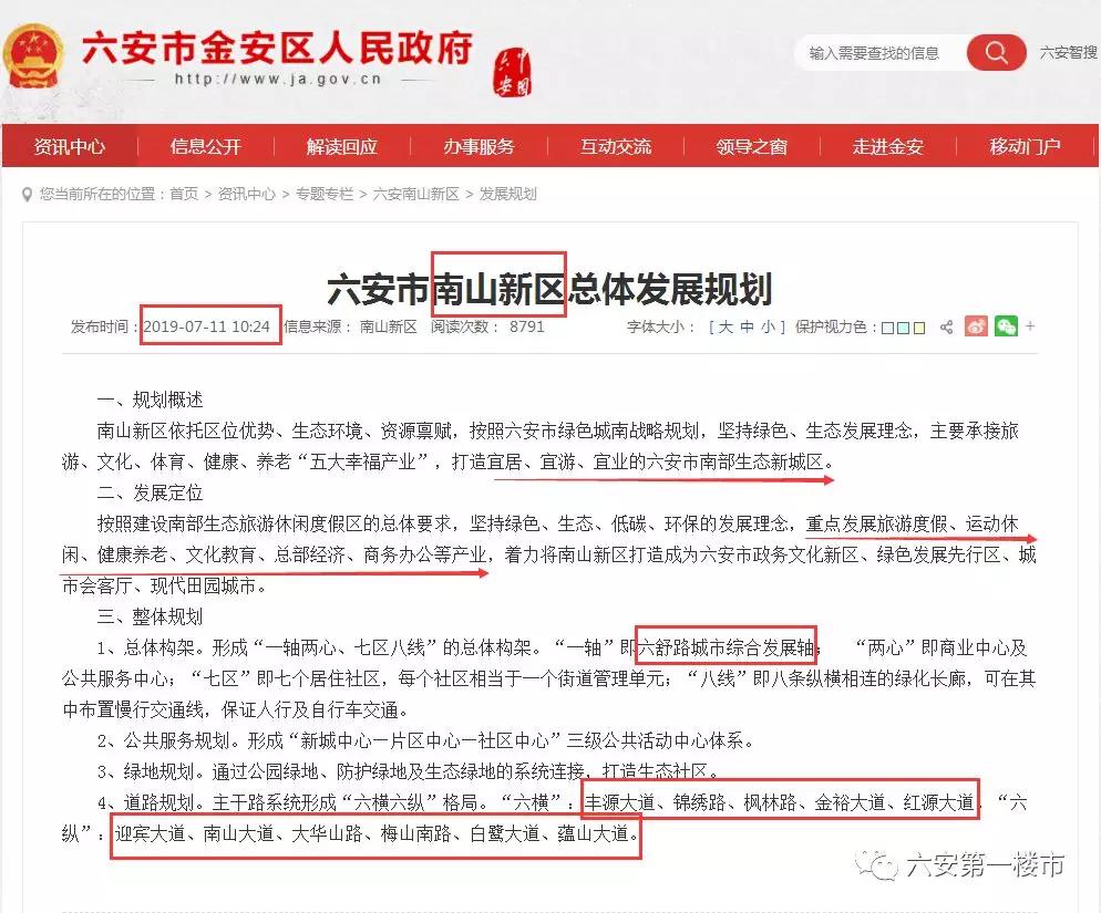 六安最新资源，城市发展的核心动力源泉