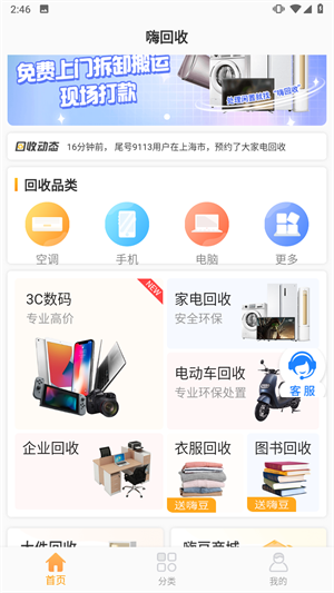 嗨收最新版，全新体验与应用前景探索