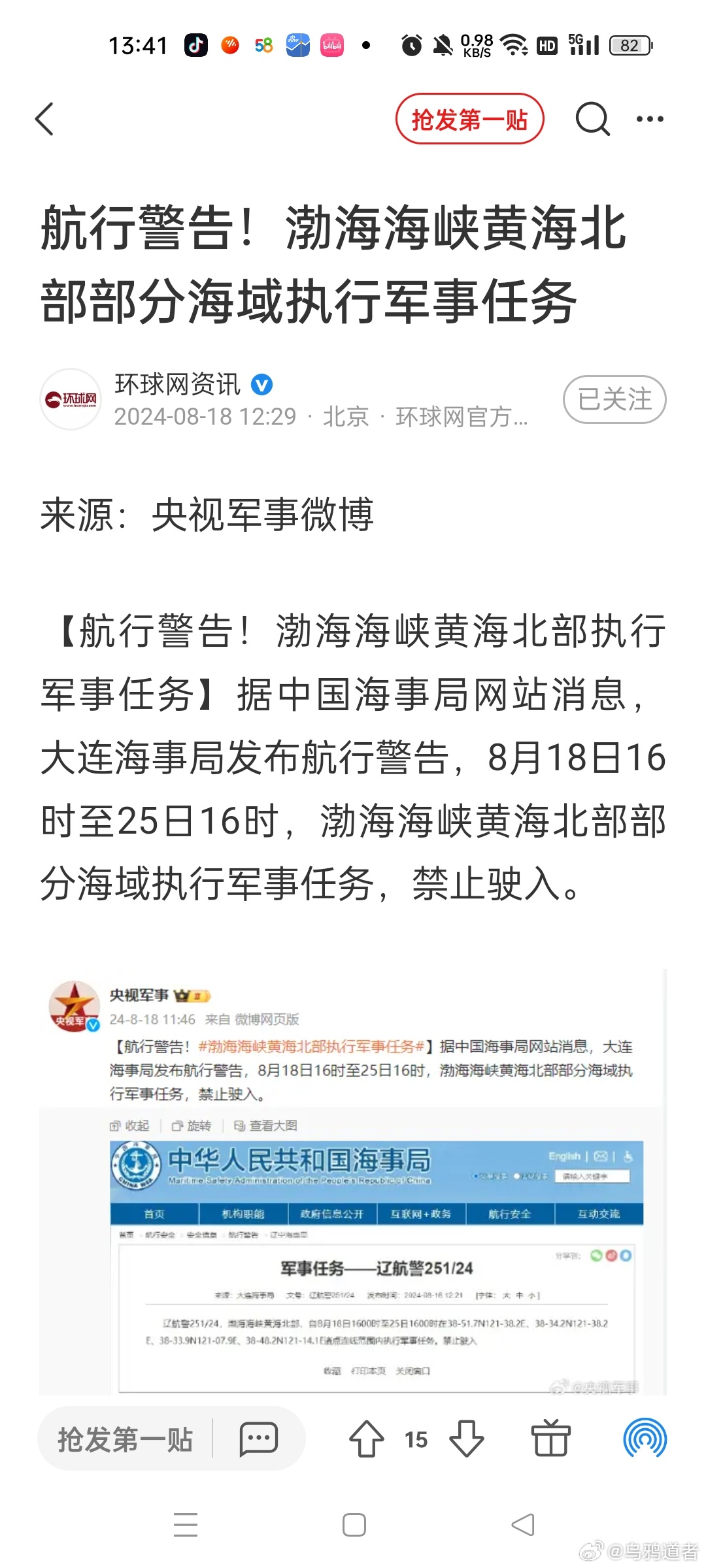 渤海军演展示国防实力，彰显国家安全意志