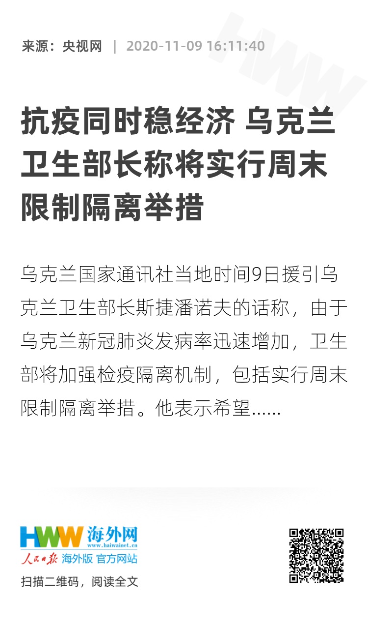 乌克兰最新隔离措施及疫情影响的深度解析
