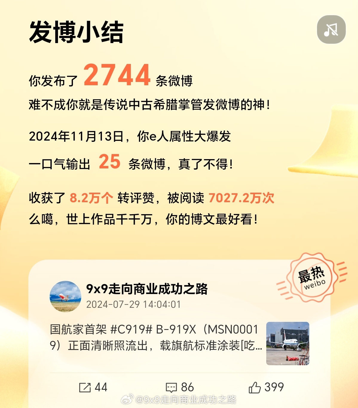 新浪微博最新概况概览