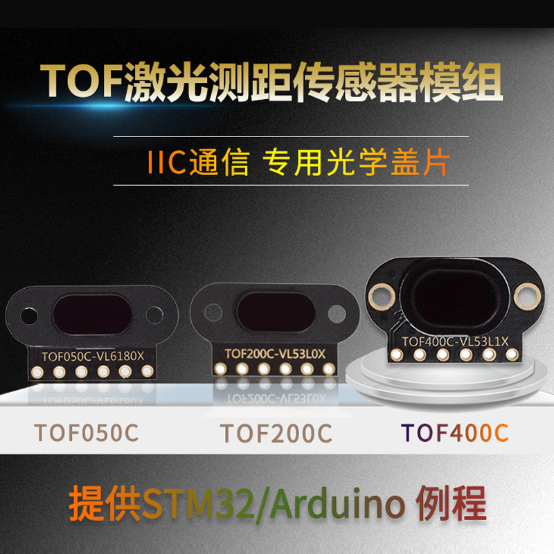 最新TOF传感器技术，应用、发展与未来展望