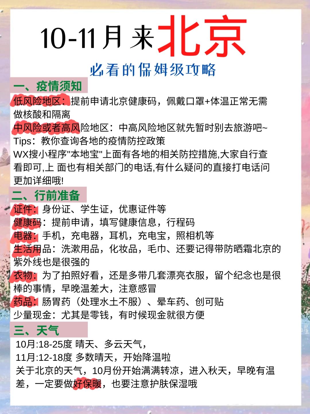 北京十一月新动态与变革聚焦新规出炉