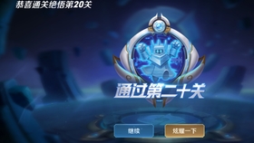 觉悟20关全新打法攻略揭秘
