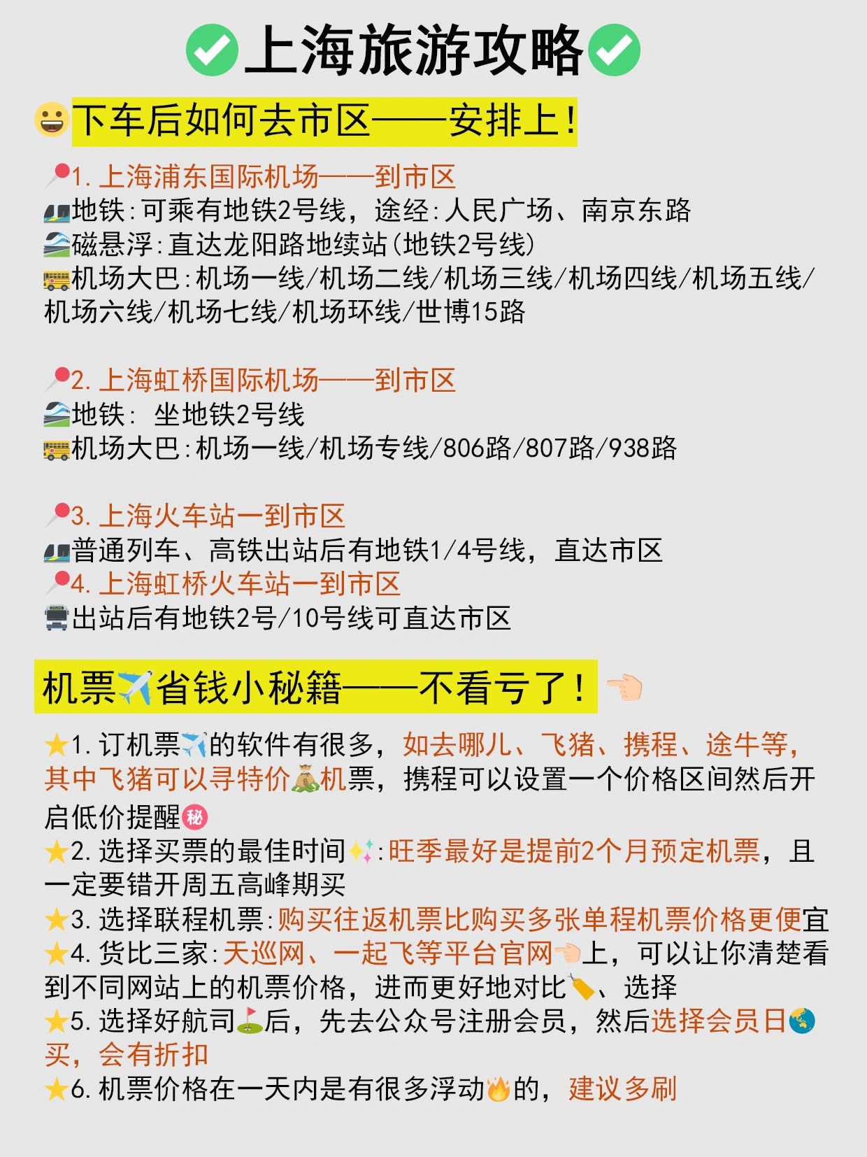 玩转上海出行新方式，打车游戏攻略全解析