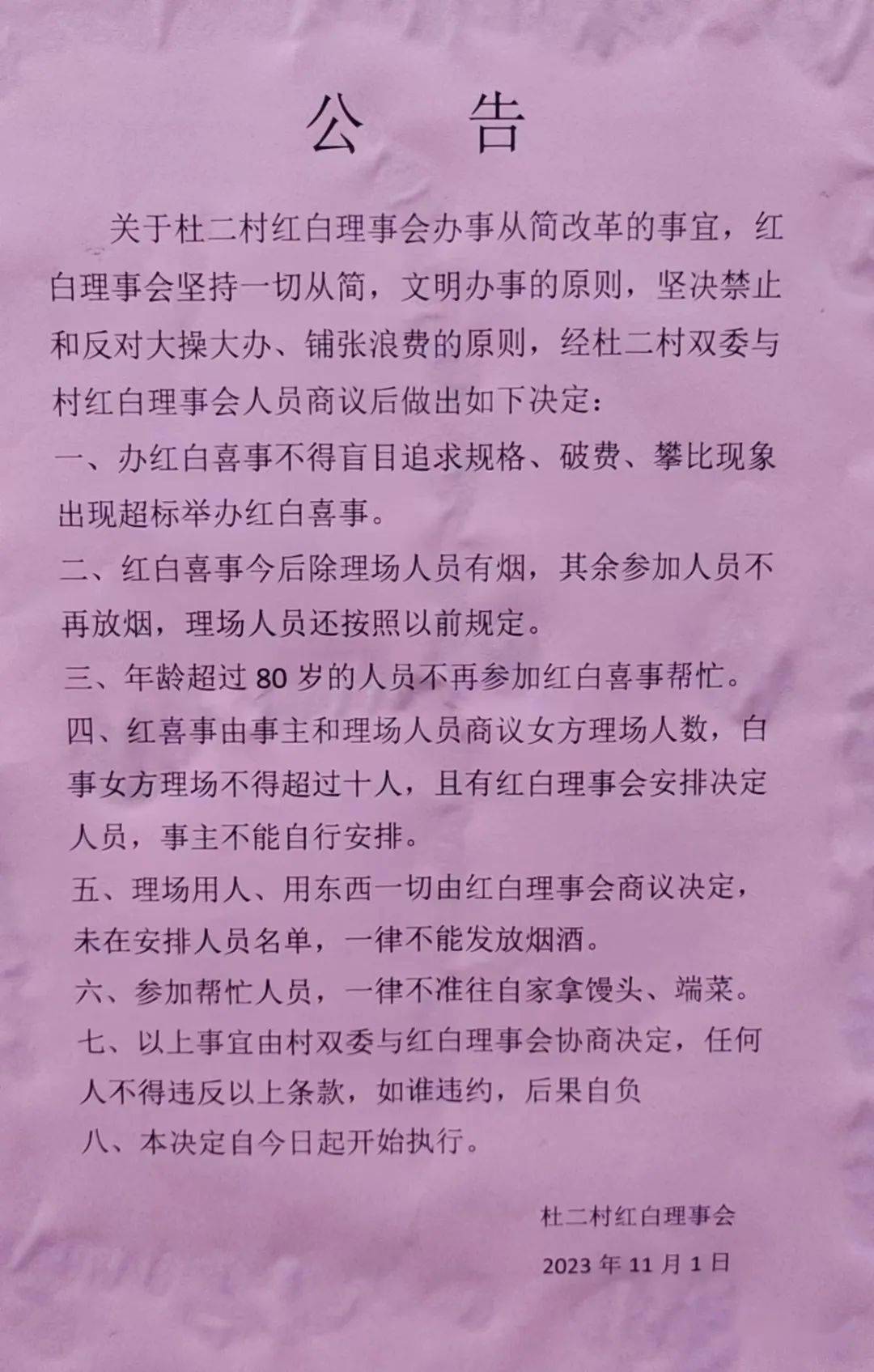 红白喜事的最新变迁与文化深度解读