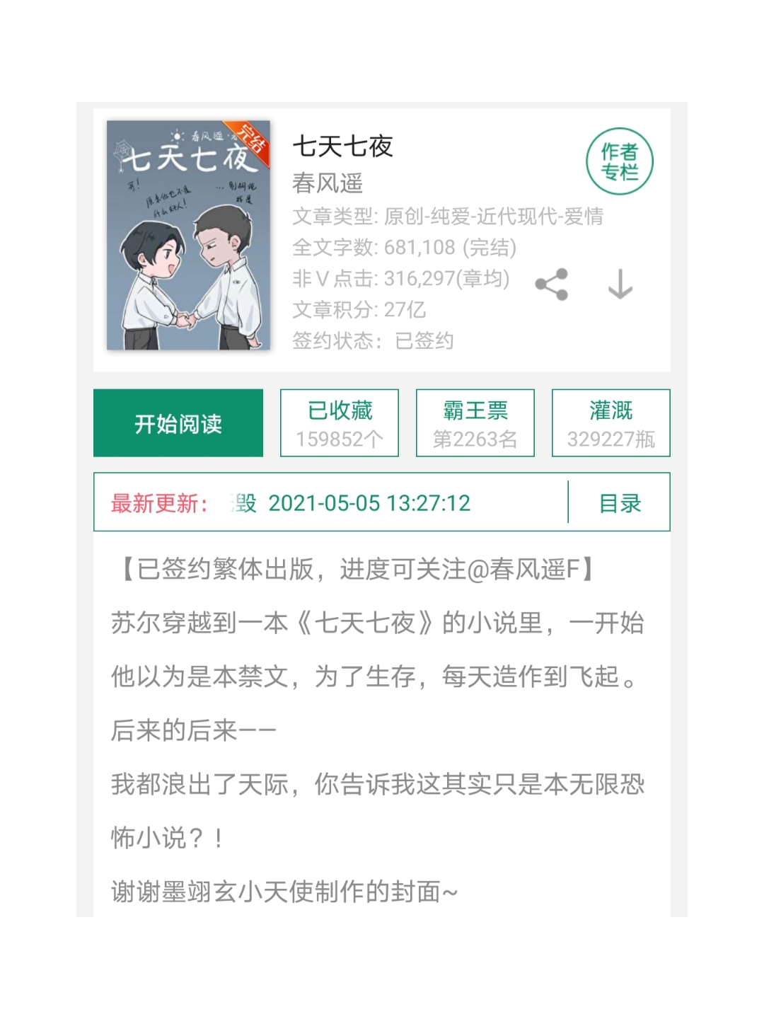 七喜小说最新动态深度解读，最新资讯与精彩内容一网打尽