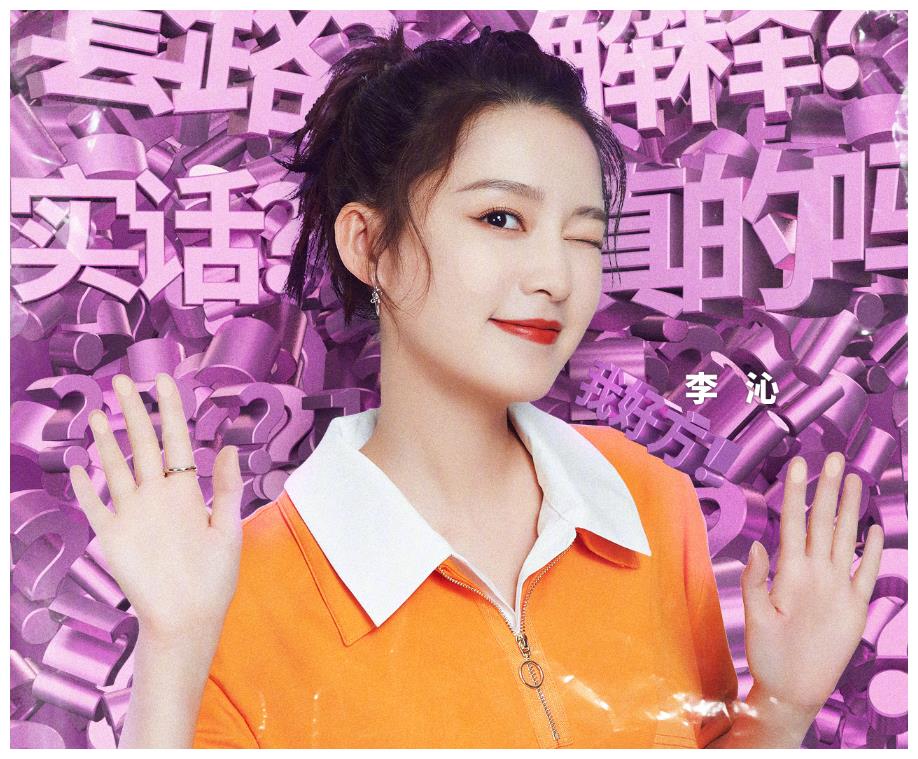 李沁在最新奔跑吧展现速度与魅力