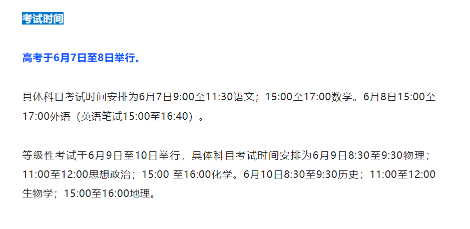 最新高考安排公布，变革与应对策略