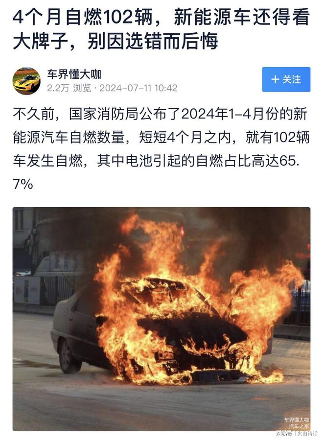 新能源自燃最新研究与应对之策探讨