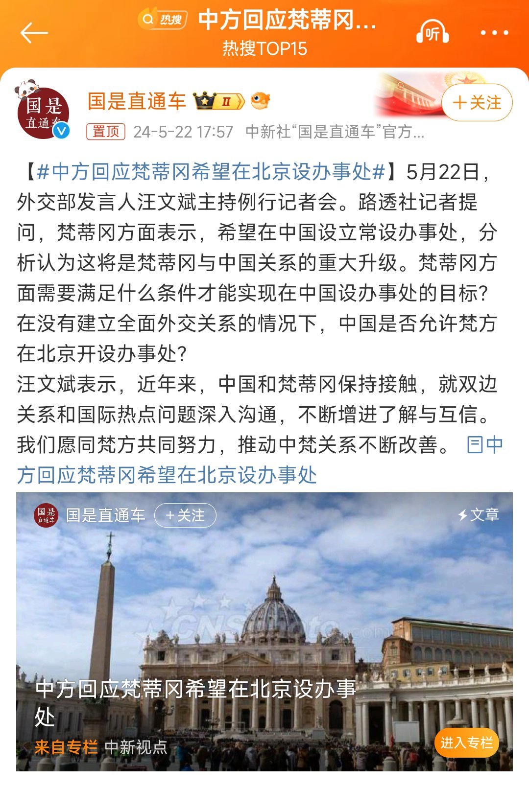 中国与梵蒂冈深化交流，共谋发展新篇章