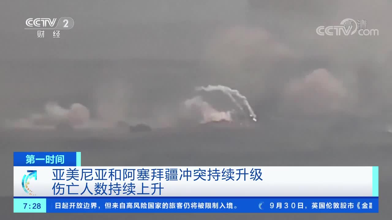 亚阿冲突最新动态，紧张局势持续，和平解决前景探寻