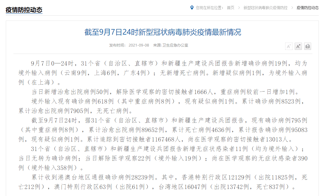 上海最新输入病例与防控措施概述