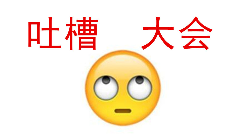 最新版全面吐槽，从用户体验到功能深度解析
