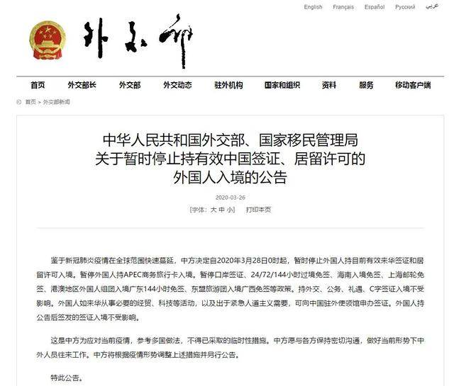 境外人员最新入境政策的探讨与实践