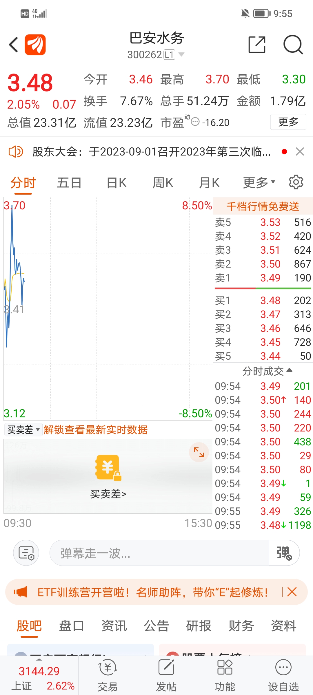 巴安水务最新动态概览
