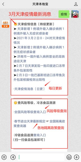 天津今日疫情最新报告摘要
