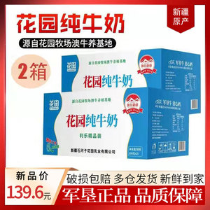花园牛奶的新鲜品质，品味完美的天然鲜奶