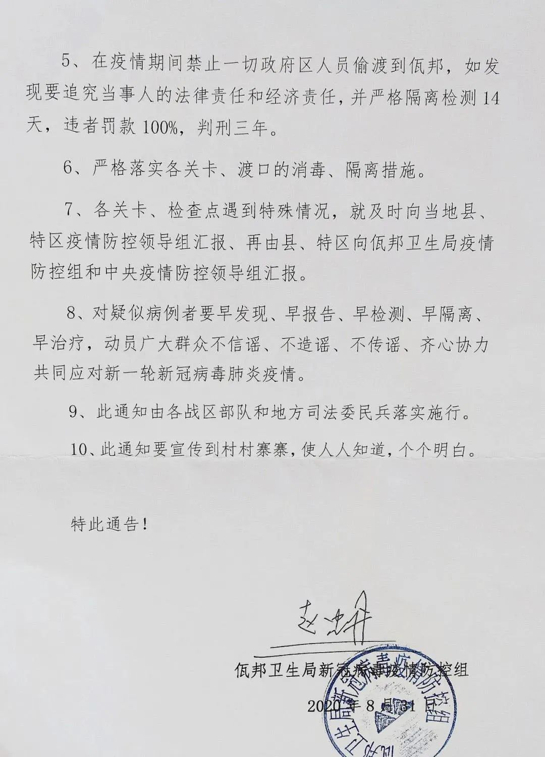 缅甸今日疫情最新通告摘要