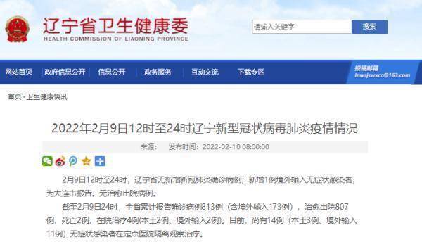 辽宁最新疫情发布，全力应对，共守家园安全