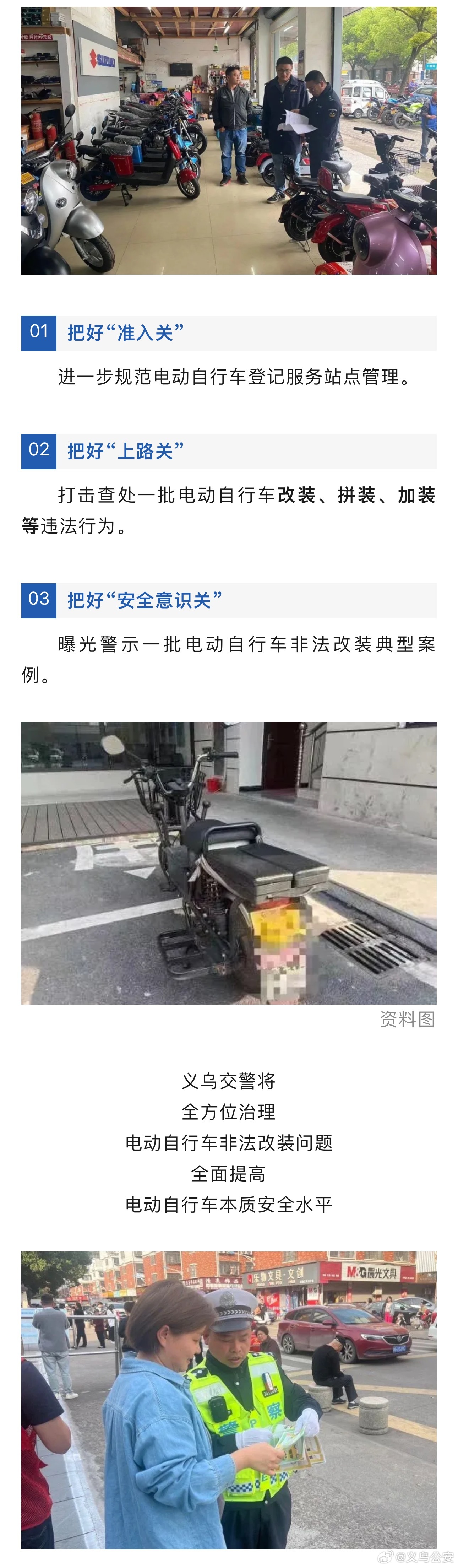 严查电动车，保障安全出行规范，加强交通管理力度