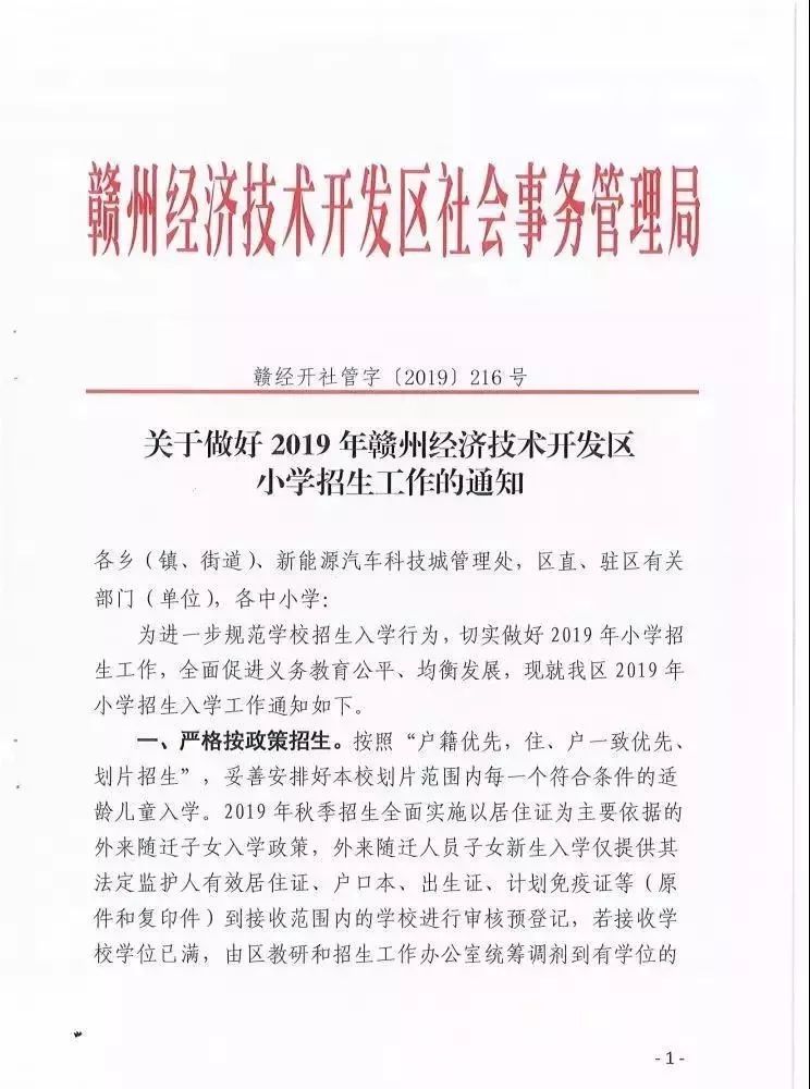 经开区最新通知，引领未来发展的战略指引