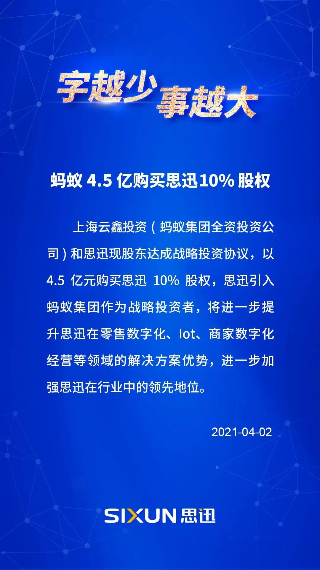 蚂蚁集团深化布局，最新投资引领金融科技新风潮