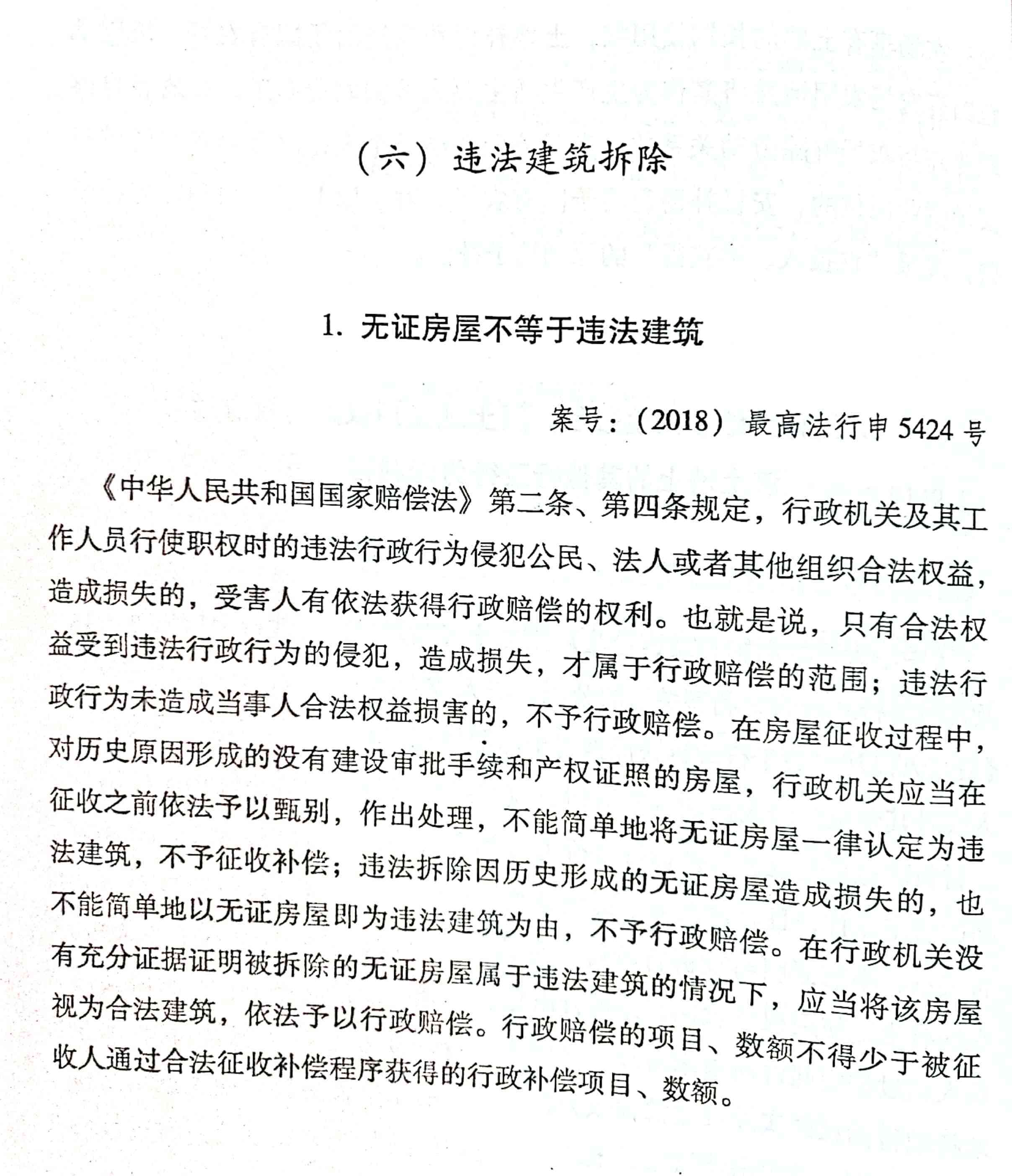 最新拆迁房屋法深度解读与解析