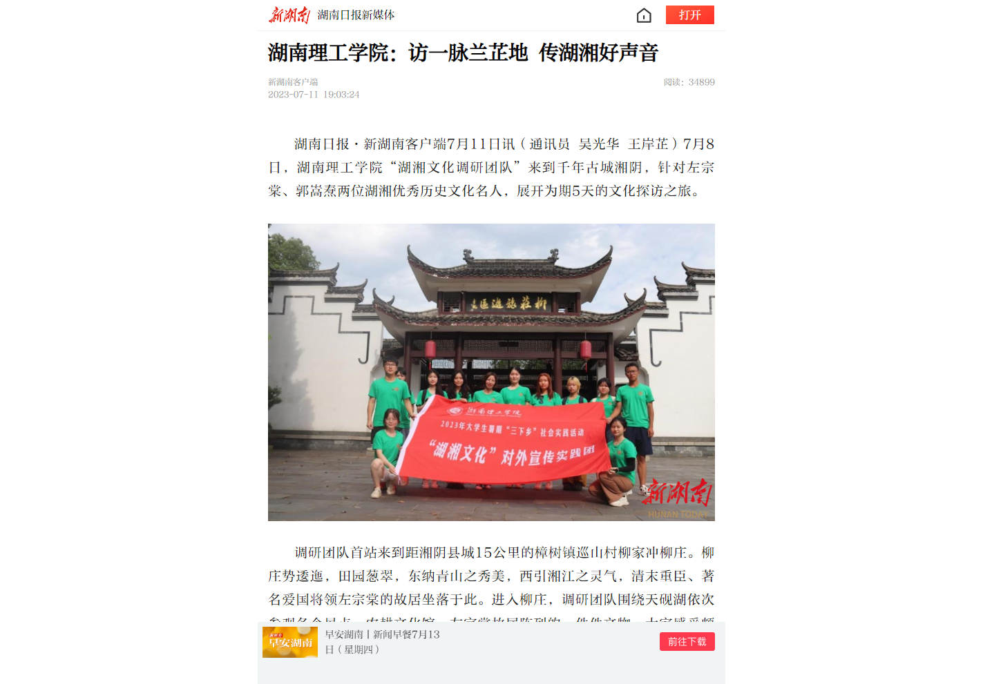 湖南理工迈向新时代卓越发展之路的最新动态
