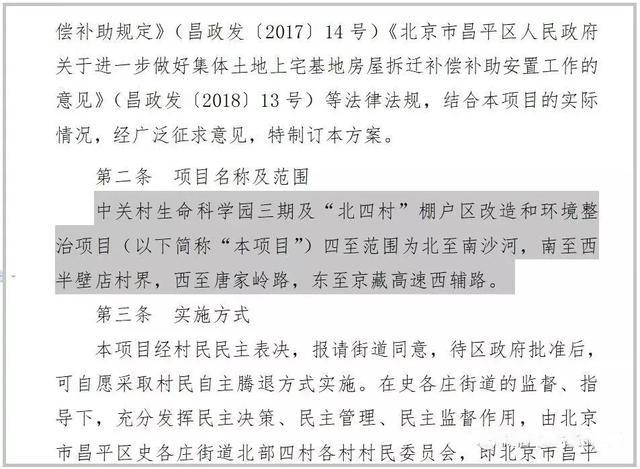 北四村最新公告发布，关于重要事项的通知