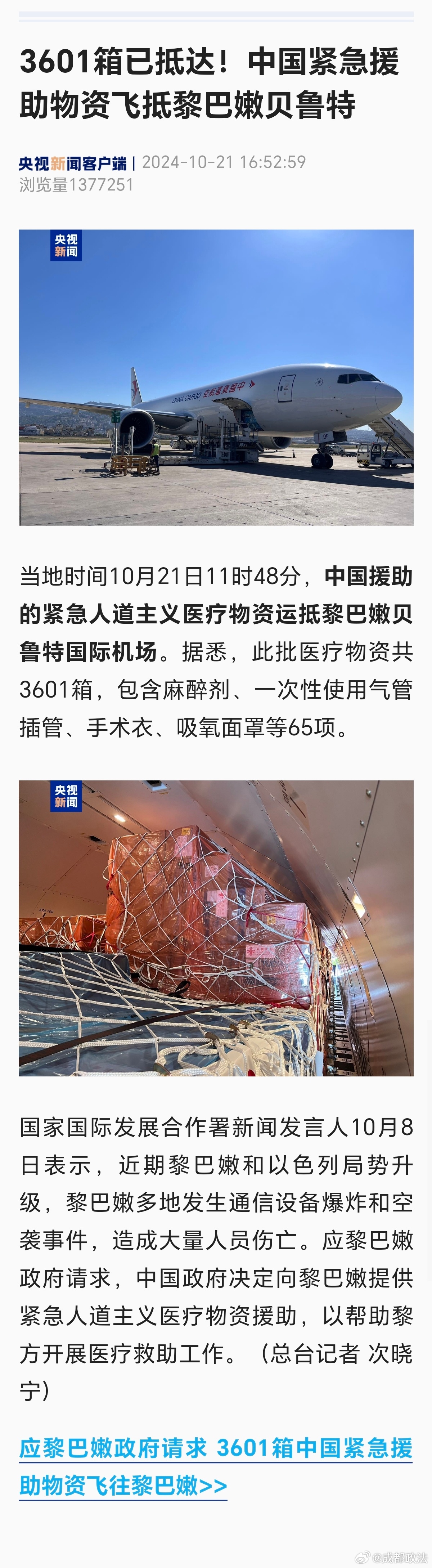 中国抗疫援助展现大国担当与力量，最新进展报告