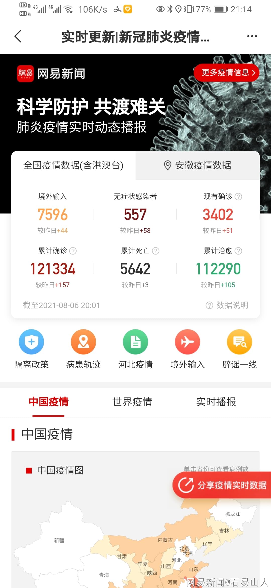安新疫情最新数据深度解读报告