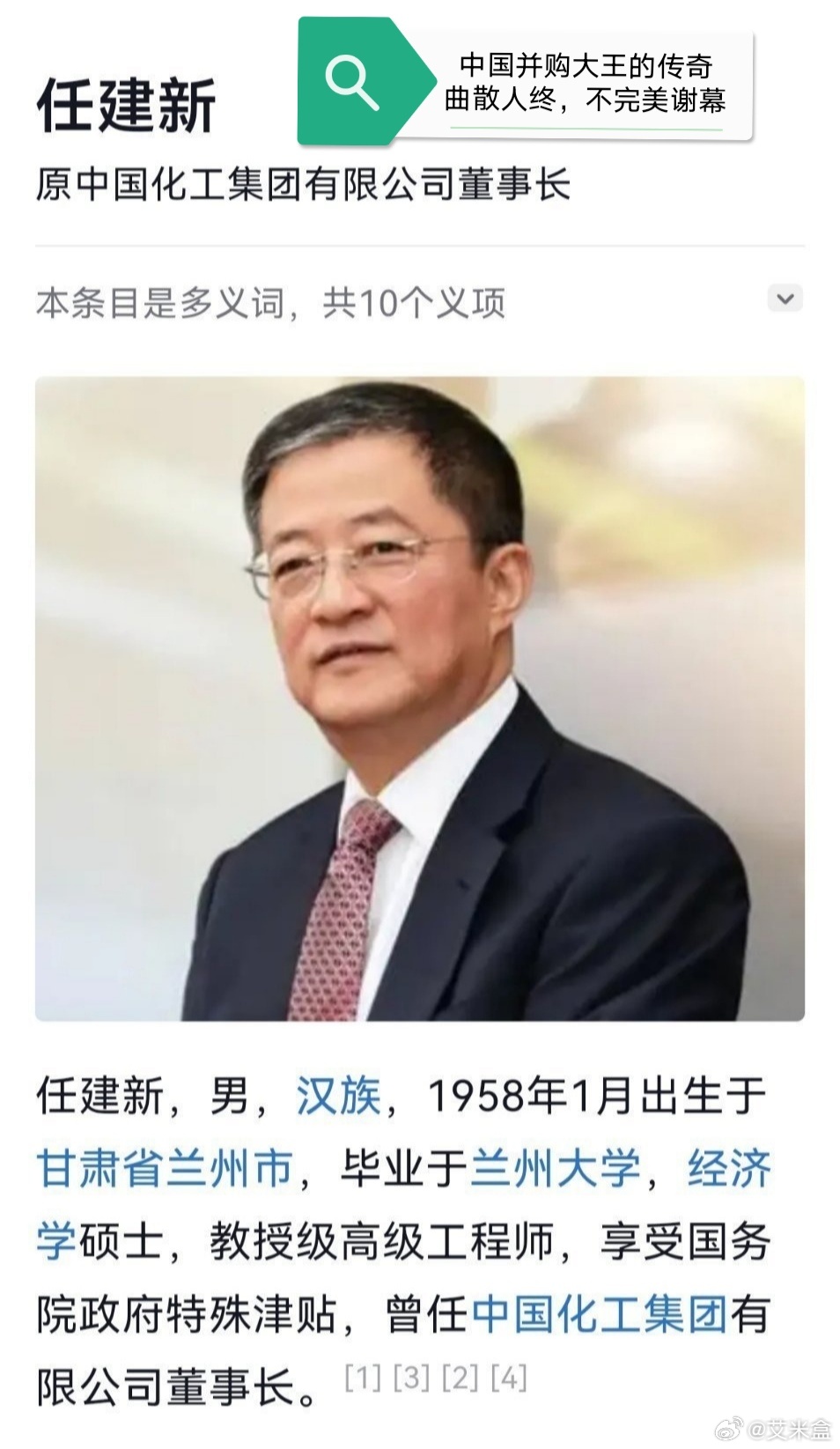 任建新最新动态，引领新时代的卓越领导者