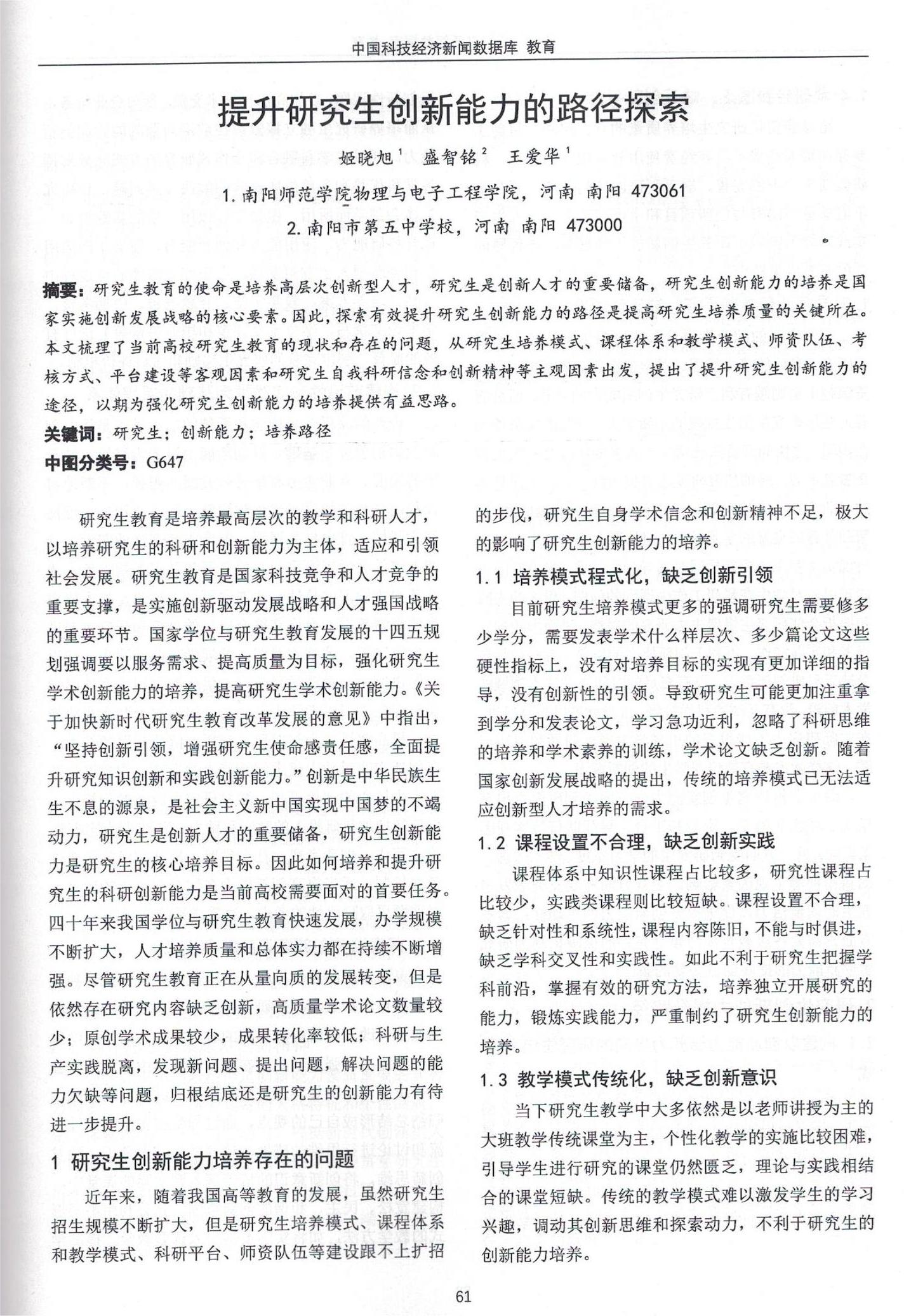 最新研究生论文探讨与挑战解析