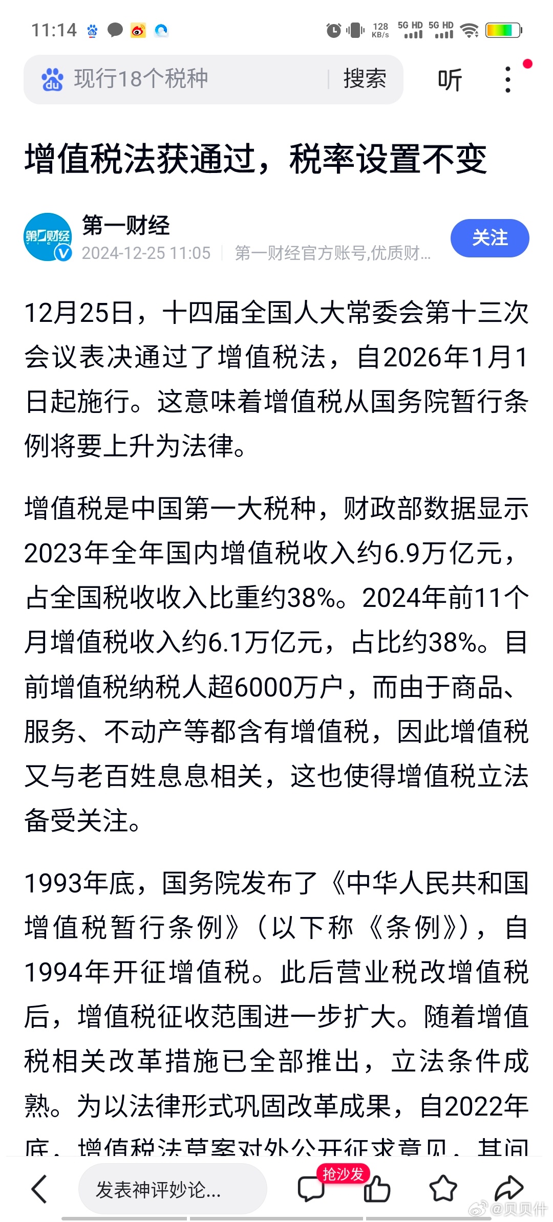 解析2025最新税法，改革方向与实施策略概览