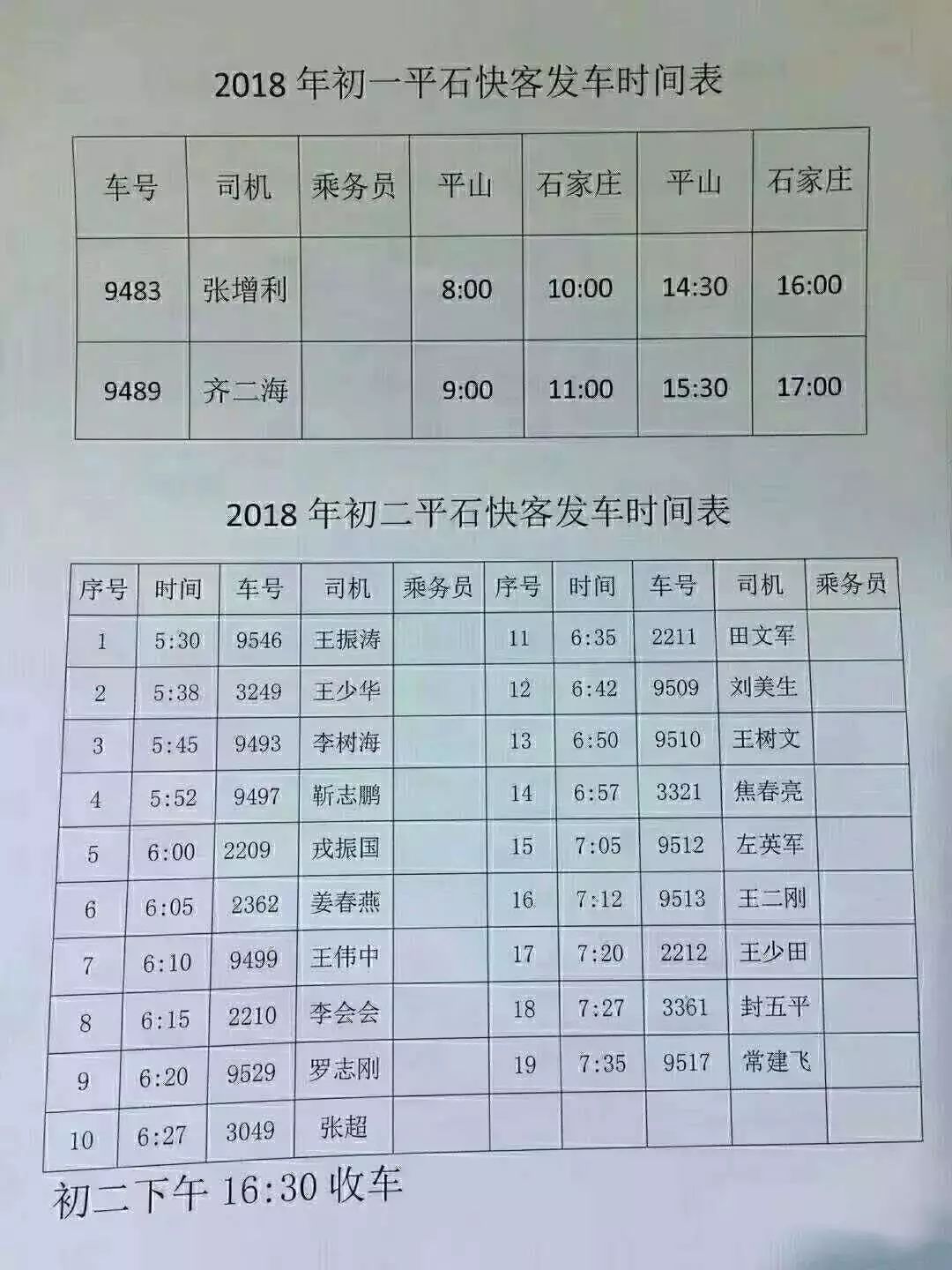 革新先锋，最新平石快客引领运输业新篇章