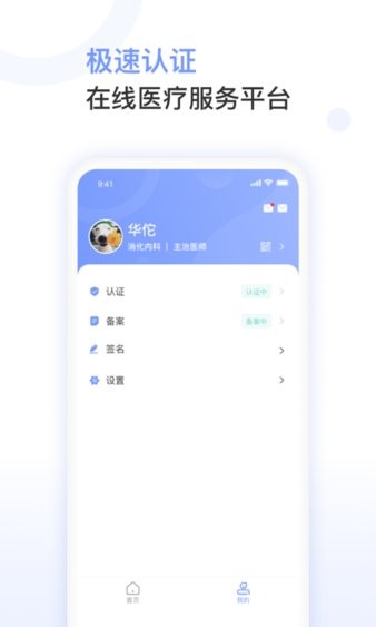 科技与医疗的完美结合，医生最新手机亮相！