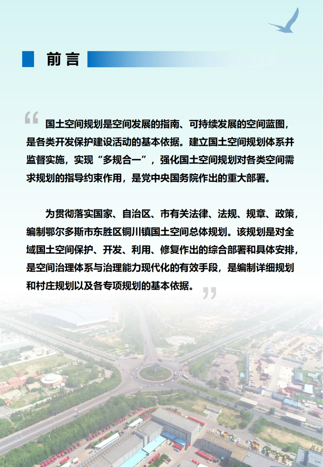 东胜区最新公告揭示未来城市发展蓝图