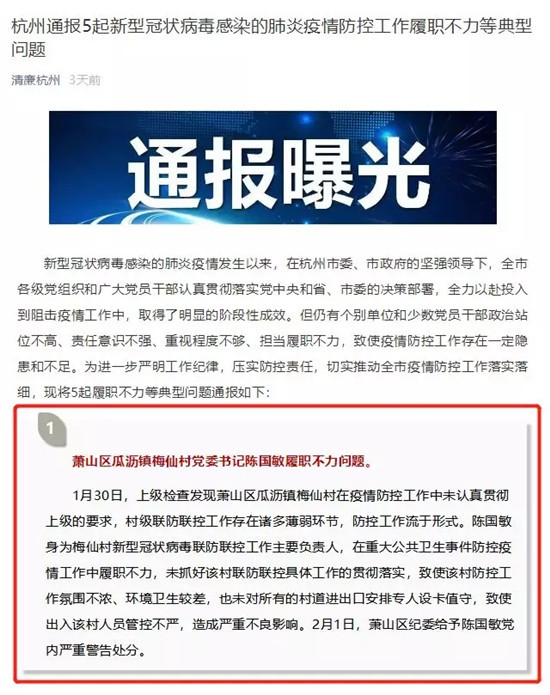 杭州病毒疫情最新情况通报