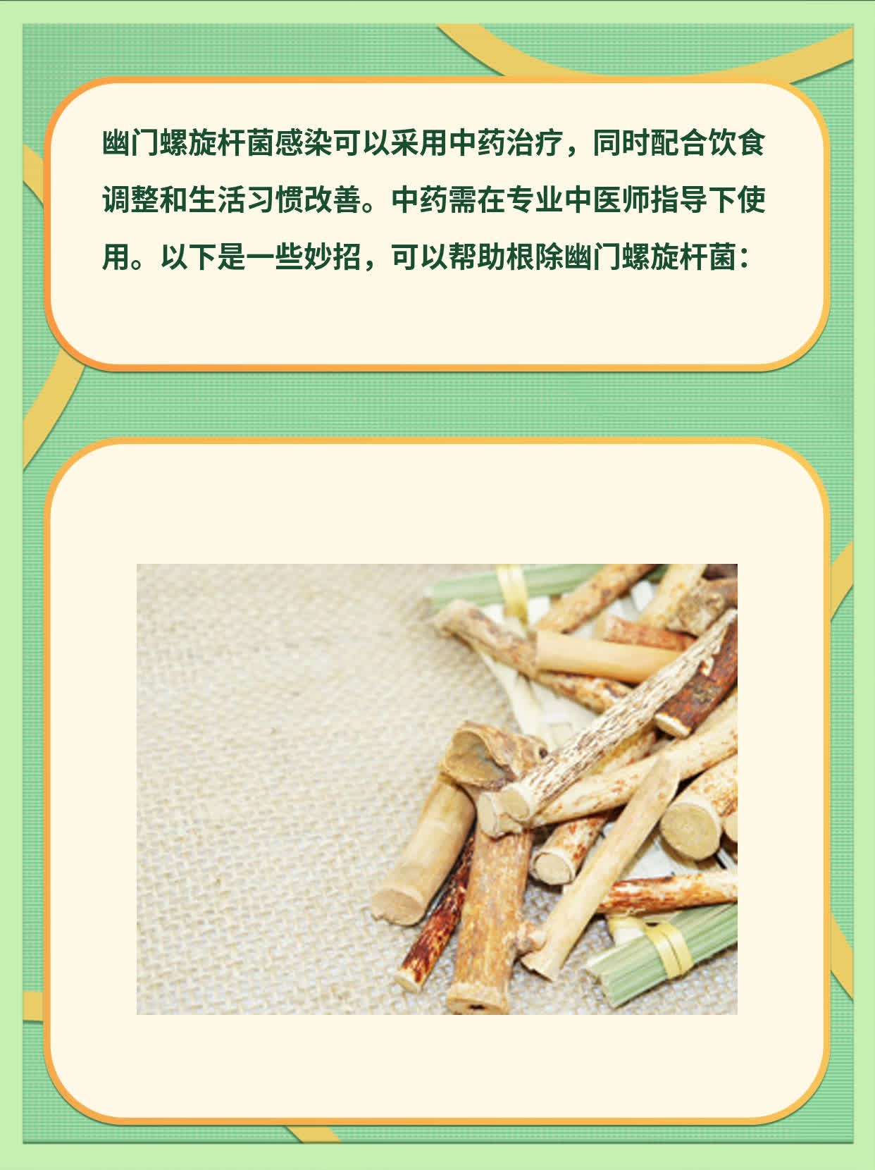 最新根除幽门螺杆菌研究进展概览
