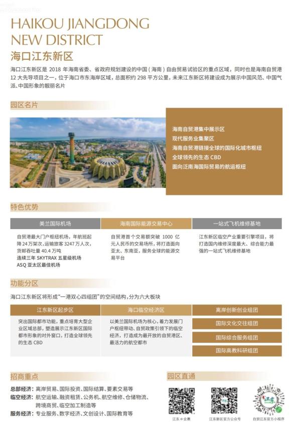 海口全新招商政策，打造全方位投资环境