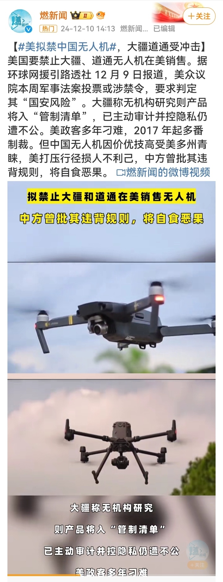 大疆坚定维护品牌形象，积极应对市场变化的最新回应消息
