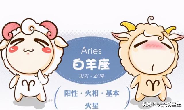 白桃星座运势分析，白羊座最新运势详解