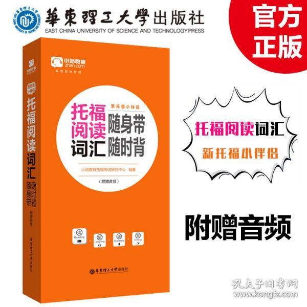 小托福最新真题解析与备考策略指南