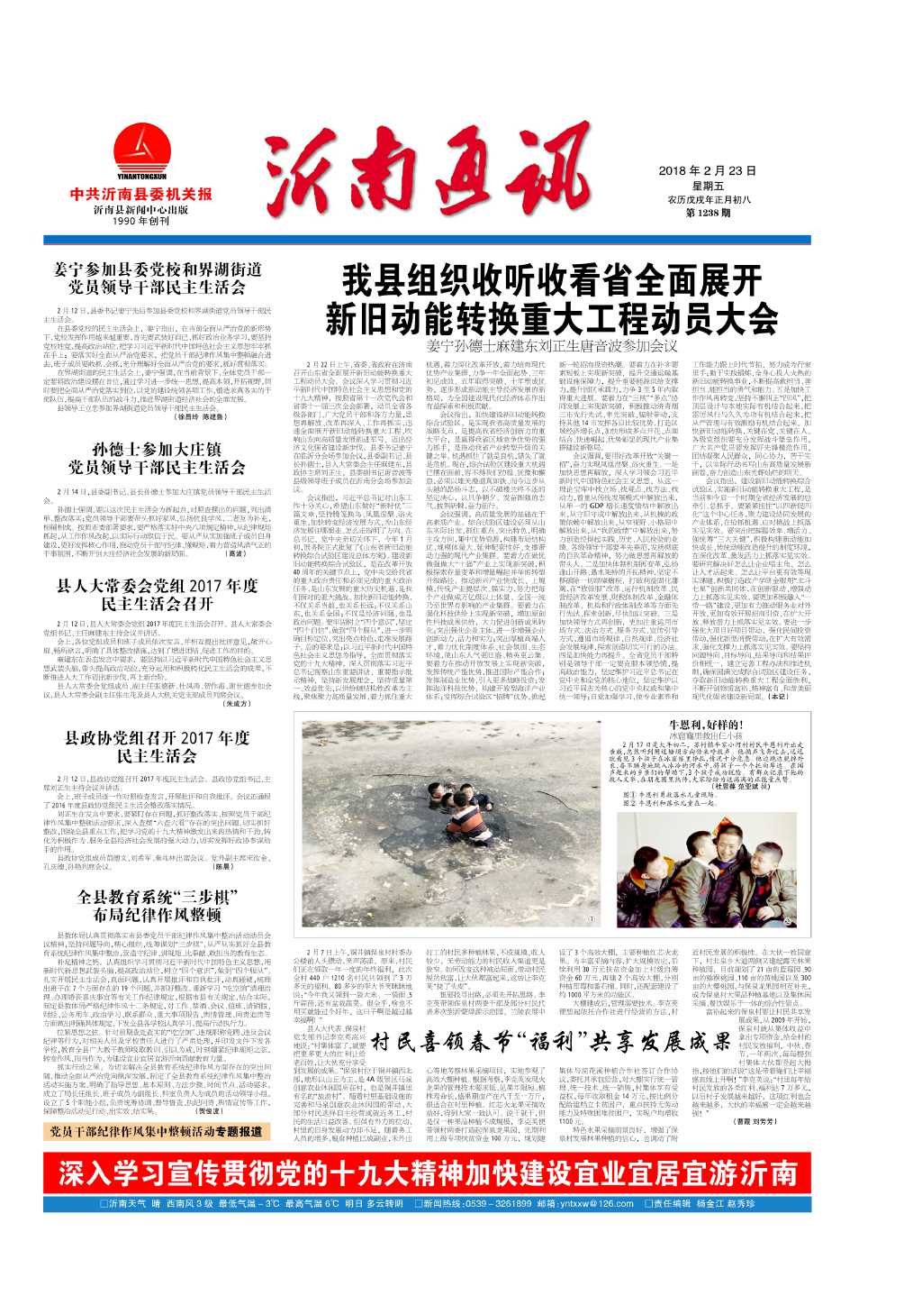沂南最新消息全面解读与分析