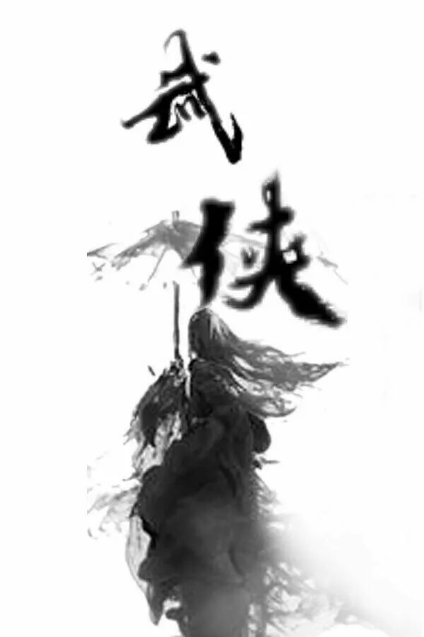 江湖风云再起，最新古代武侠小说重磅来袭