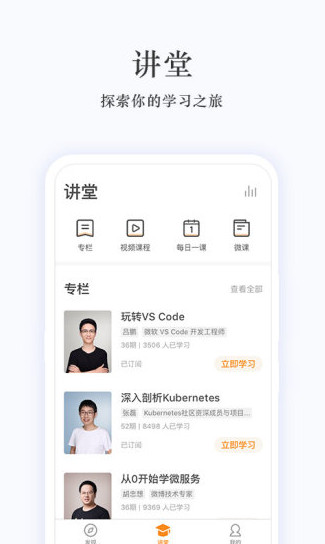 极客堂最新版，重塑学习与创新的天地