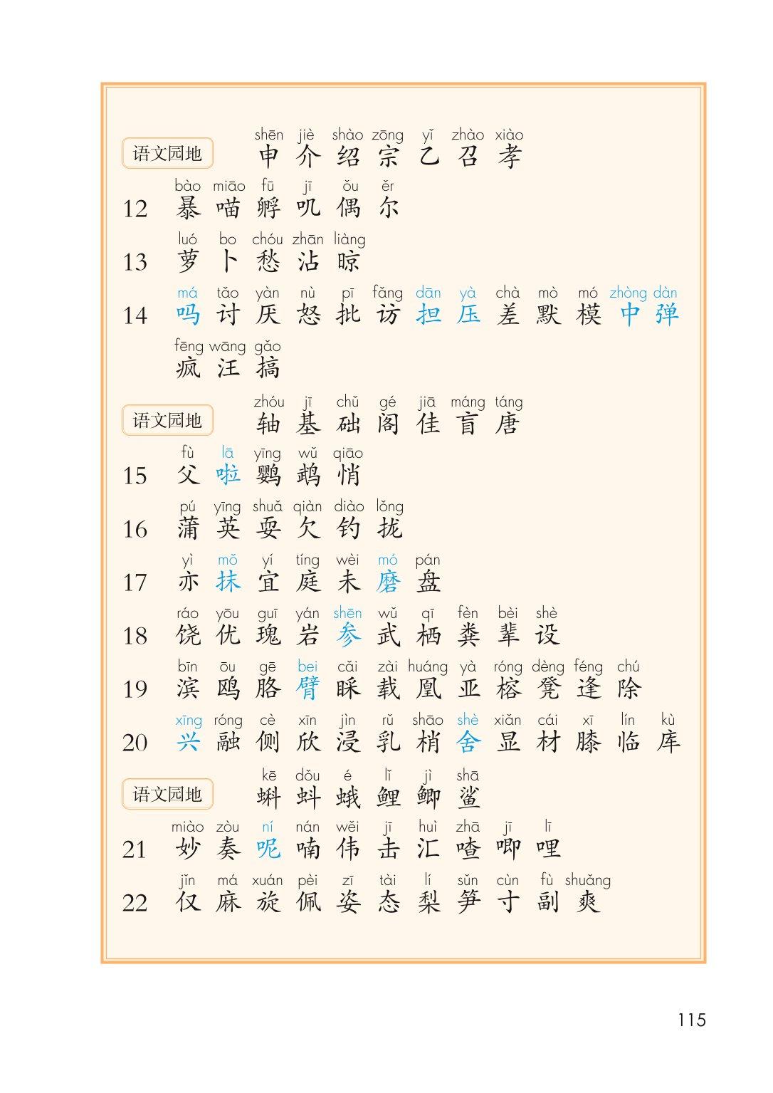 最新生字表及其应用概览