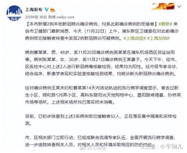 上海最新病例增加及其影响分析